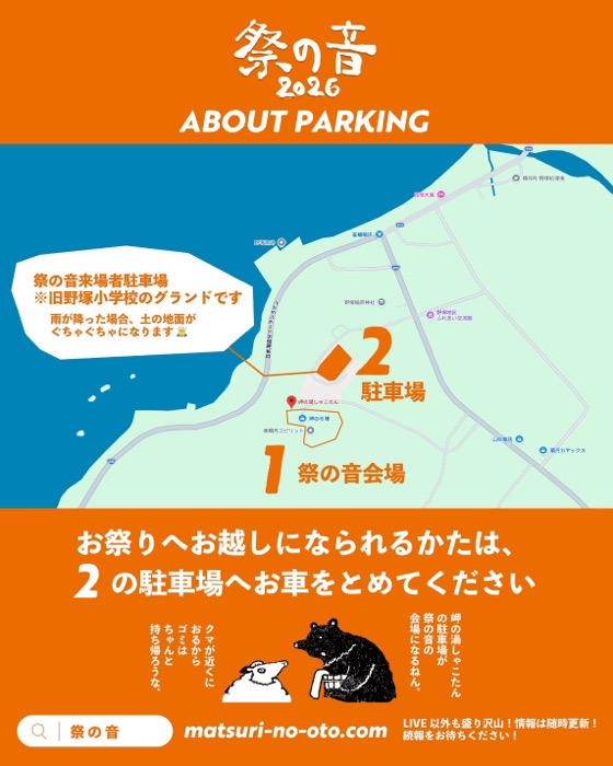 駐車場のご案内マップ