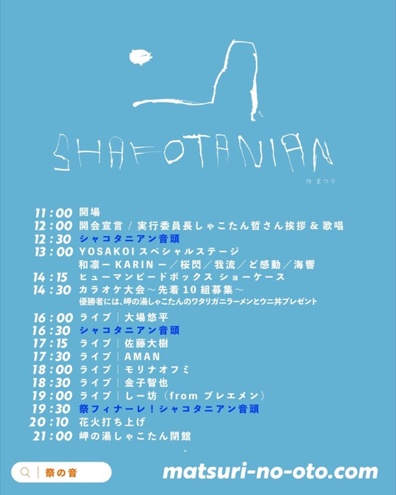 8/22 フィナーレ タイムテーブル