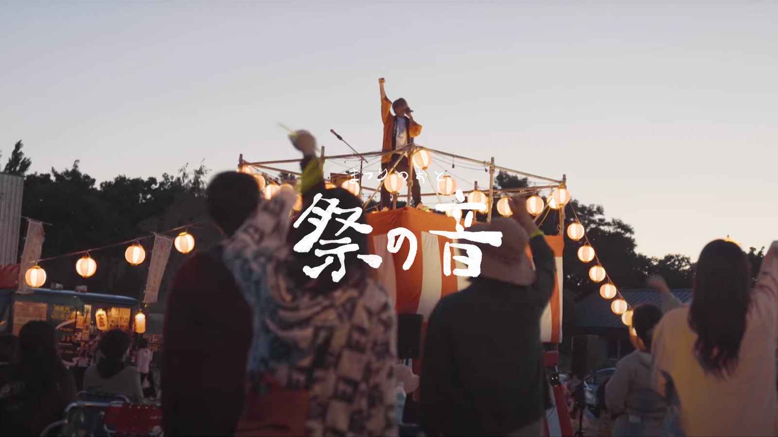 祭の音2026 開幕祭